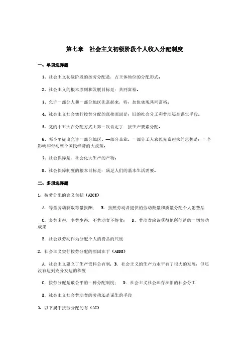 社会主义初级阶段个人收入分配制度