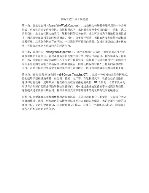 国际工程三种合同类型