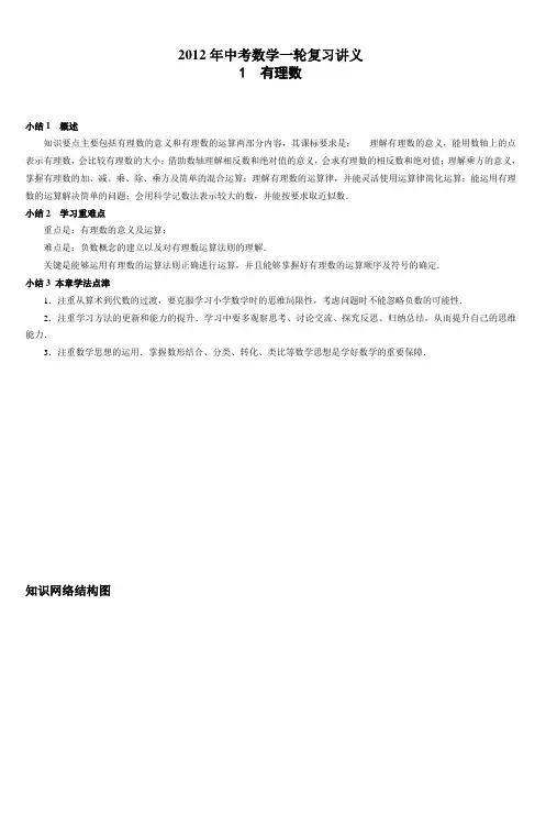 2012年中考数学一轮复习讲义