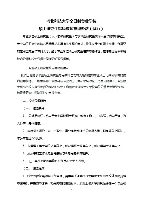 专业学位导师遴选及门类和领域对应表