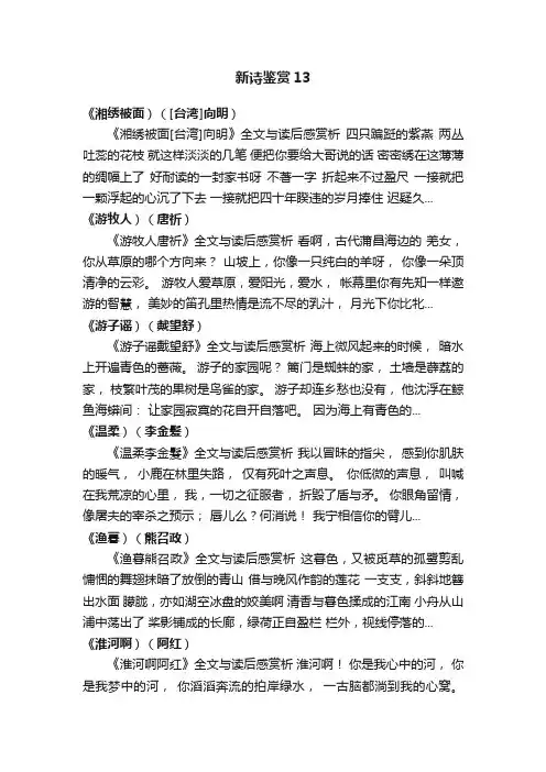 新诗鉴赏13