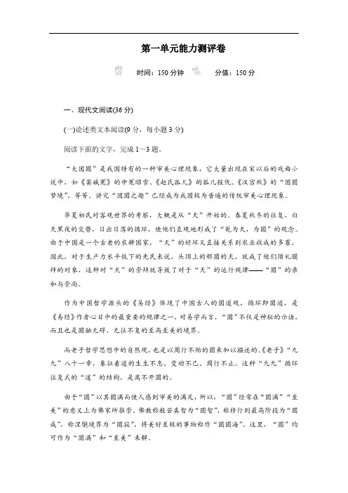 2019-2020学年语文人教版必修4作业与测评：第一单元能力测评卷 Word版含解析