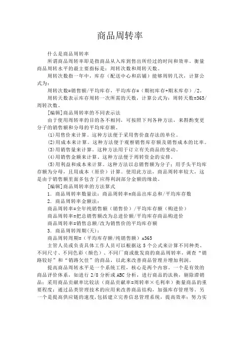 周转率计算方式