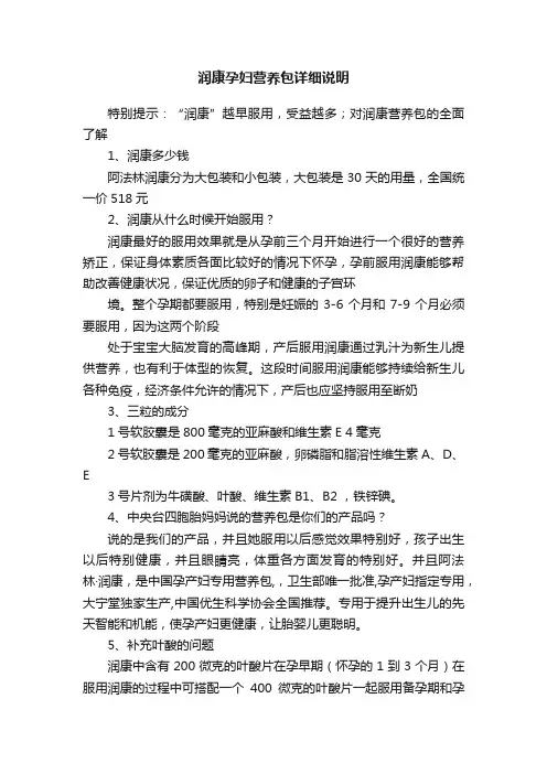 润康孕妇营养包详细说明