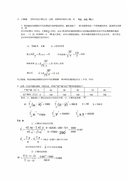 应用统计学试题和答案(20210925202305)[最终版]