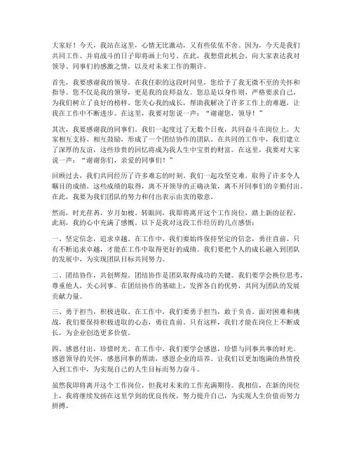 领导临别感言_工作岗位