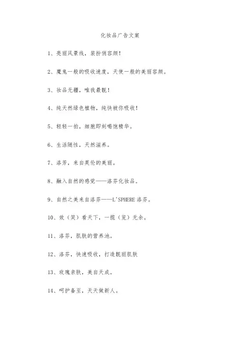 化妆品广告文案