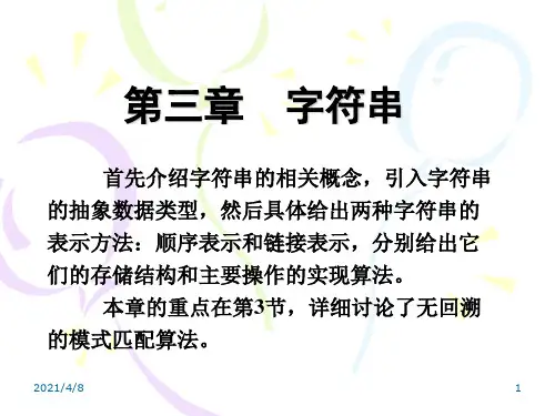 第3章-字符串