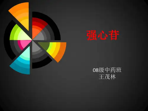 强心苷