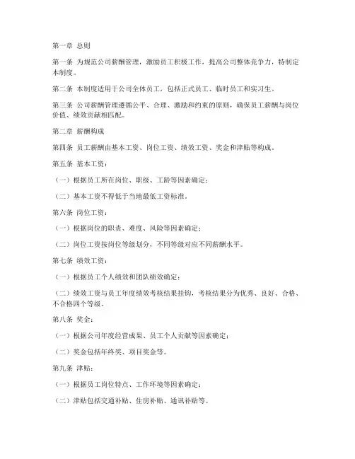 海信公司薪酬管理制度模板
