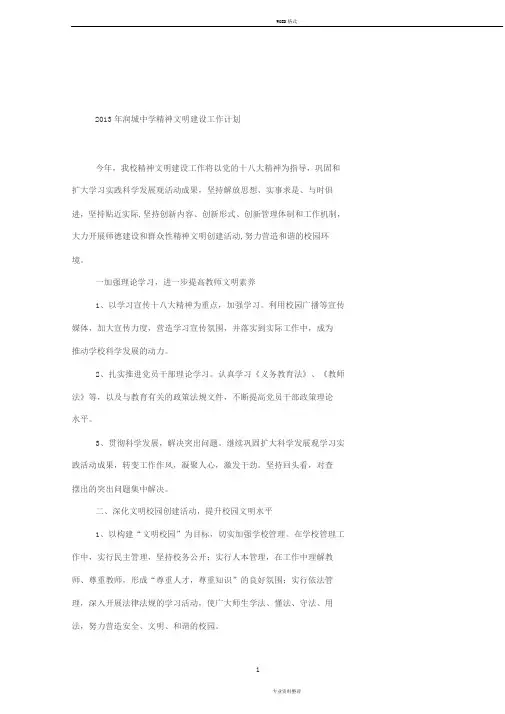 2013年学校精神文明建设工作计划