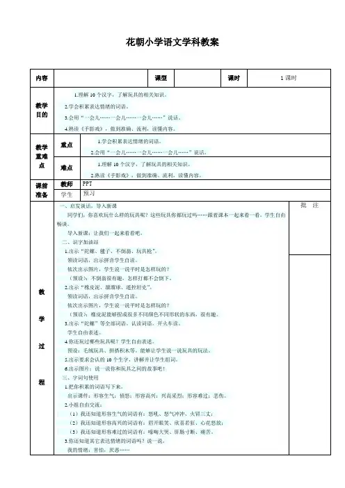 人教新课标小学语文二年级下册《课文  语文园地四：识字加油站+字词句运用》优质课教学设计_2
