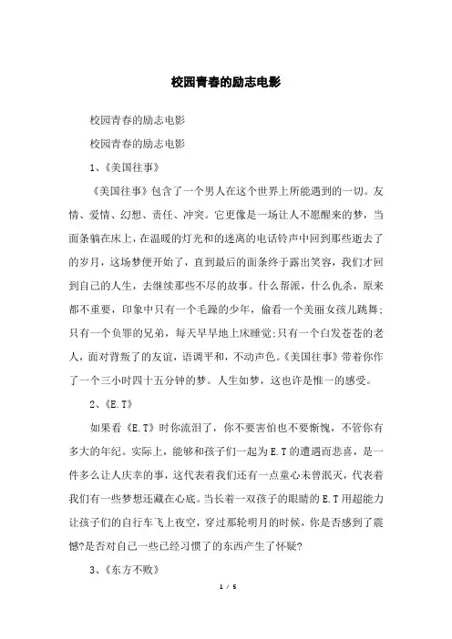 校园青春的励志电影