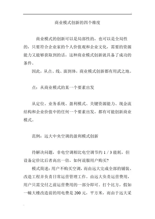 商业模式创新的四个维度