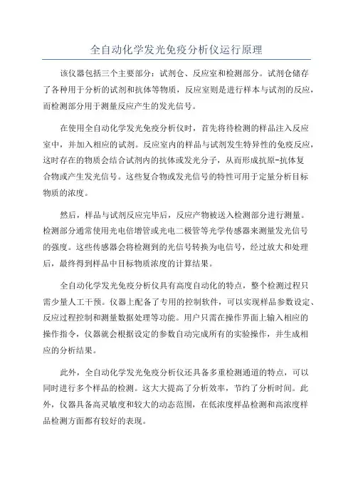 全自动化学发光免疫分析仪运行原理