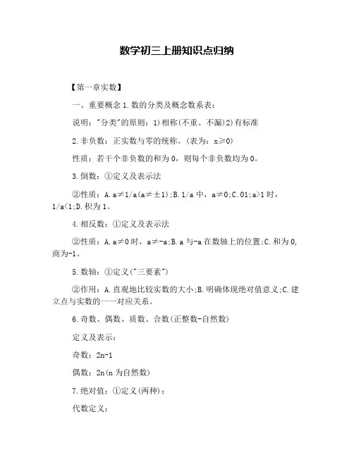 数学初三上册知识点归纳