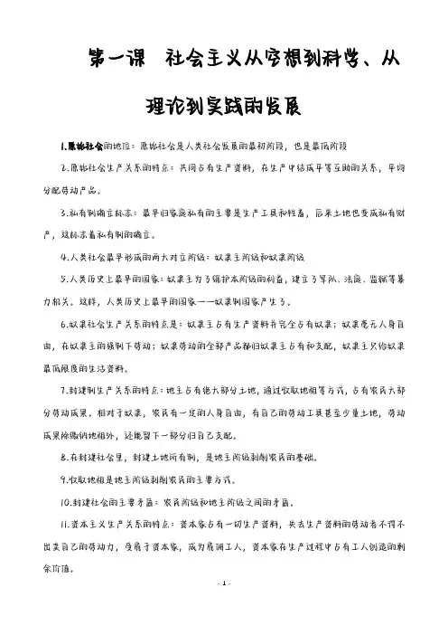 第一课  社会主义从空想到科学(精简版)