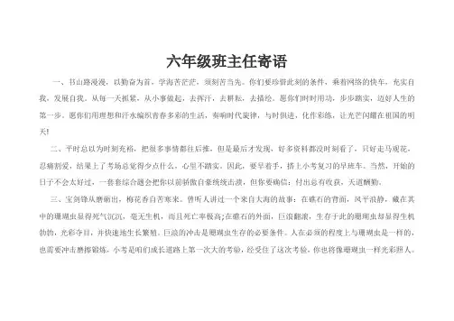 六年级班主任寄语