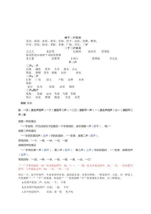 变调练习