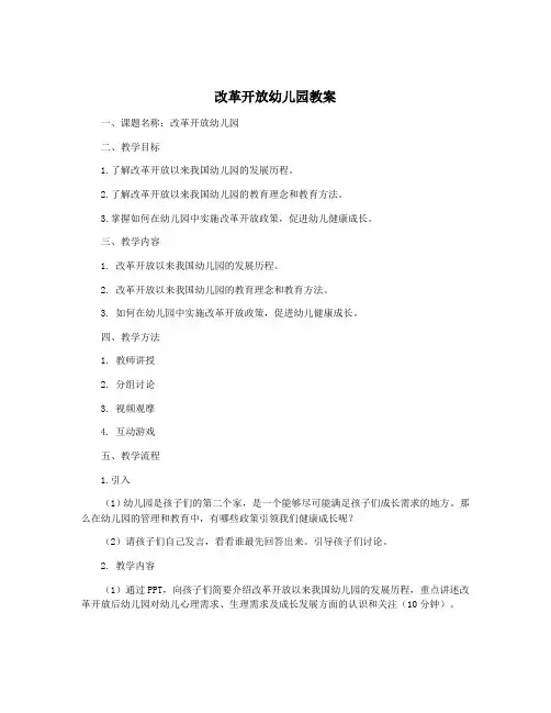 改革开放幼儿园教案