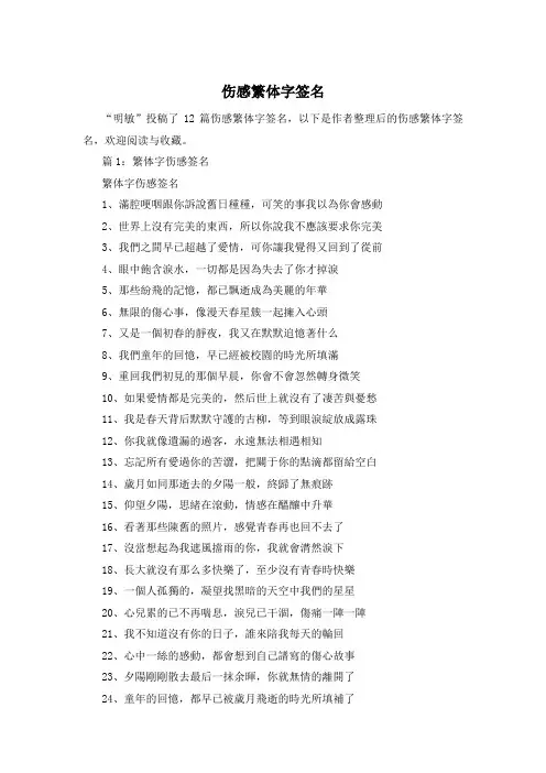 伤感繁体字签名