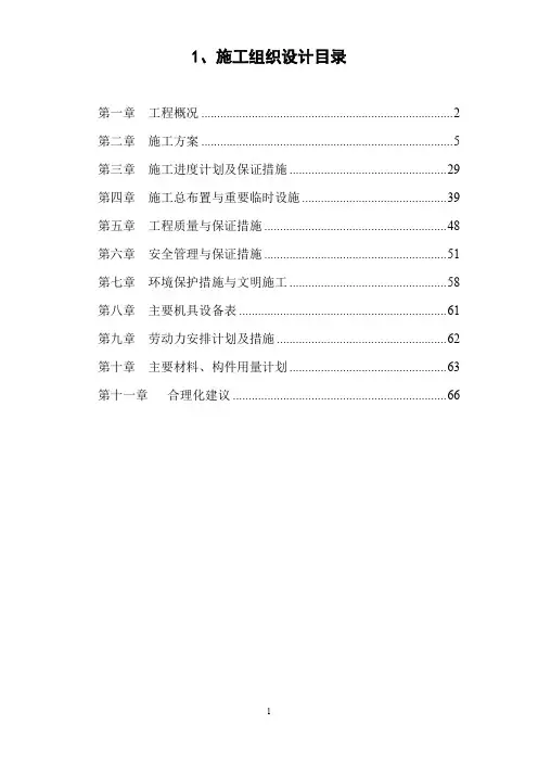 小清河施工组织设计