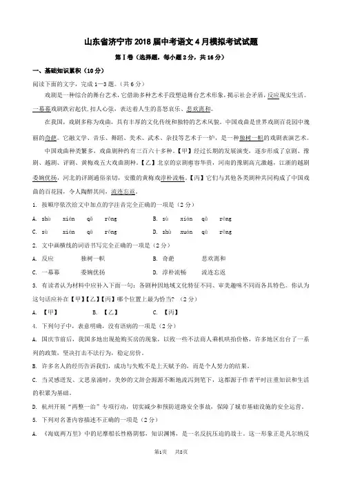 山东省济宁市2018届中考语文4月模拟考试试题及答案