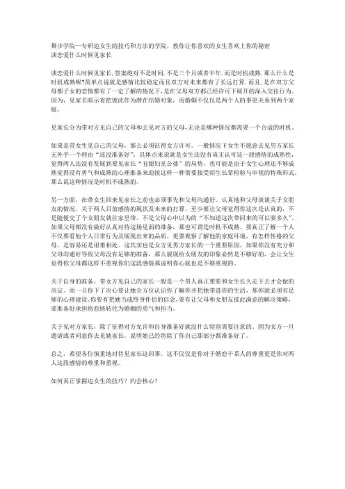 谈恋爱什么时候见家长