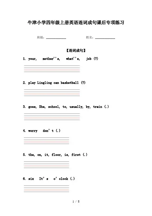 牛津小学四年级上册英语连词成句课后专项练习