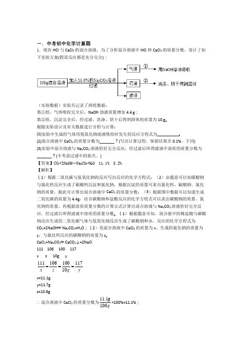 中考化学计算题-经典压轴题及答案解析