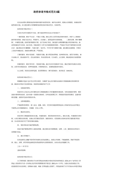 政府承诺书格式范文3篇