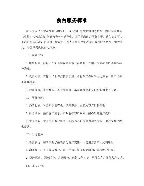 前台服务标准