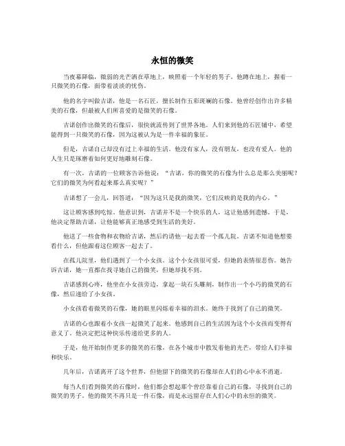 永恒的微笑