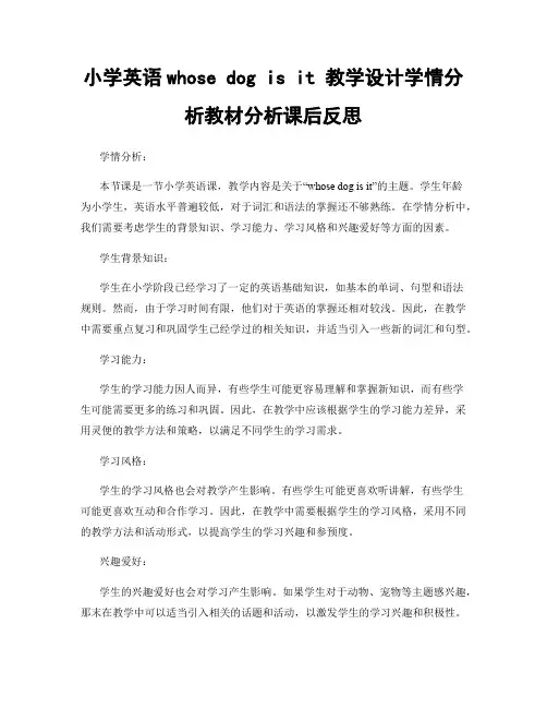 小学英语whose dog is it 教学设计学情分析教材分析课后反思