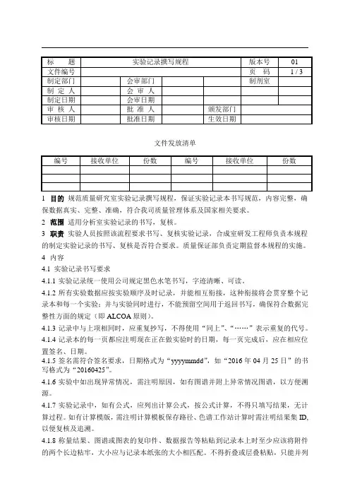 质量管理体系-实验记录撰写规程