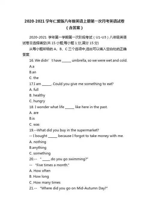 2020-2021学年仁爱版八年级英语上册第一次月考英语试卷（含答案）