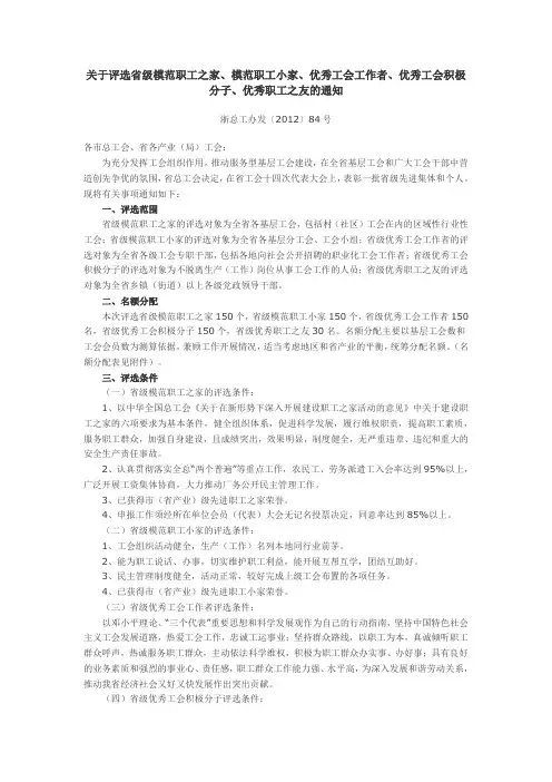 关于评选省级模范职工之家、模范职工小家、优秀工会工作者