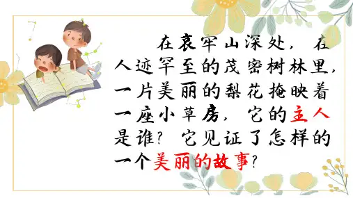 第15课《驿路梨花》课件(共27张ppt)+++2022-2023学年部编版语文七年级下册