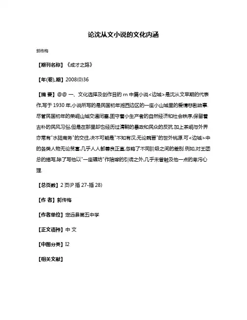 论沈从文小说的文化内涵