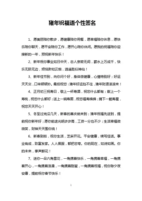猪年祝福语个性签名