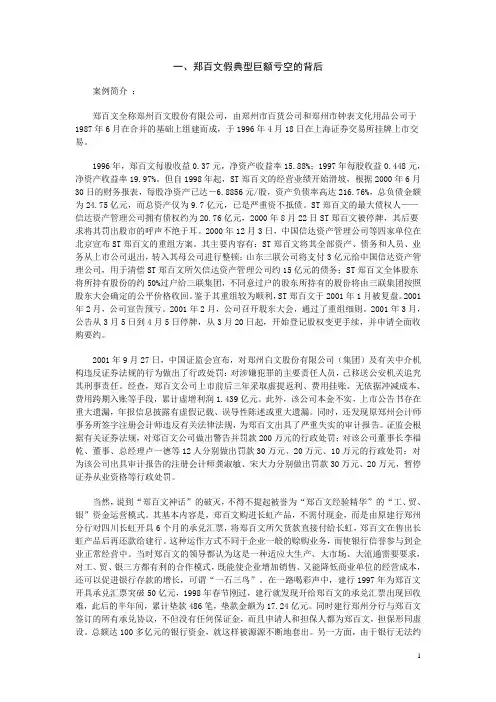 内部控制案例分析