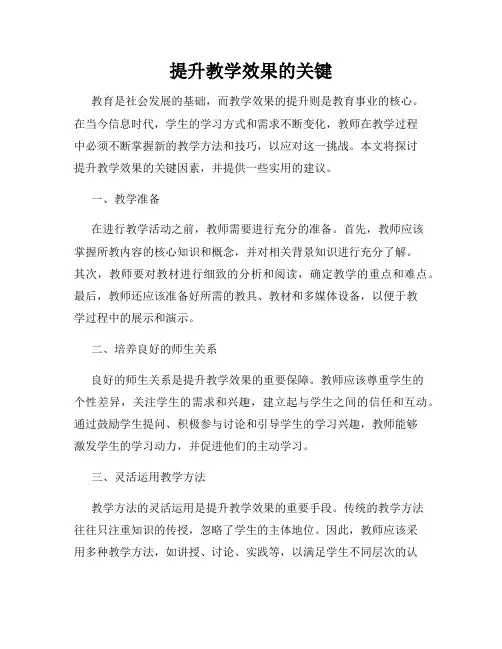 提升教学效果的关键