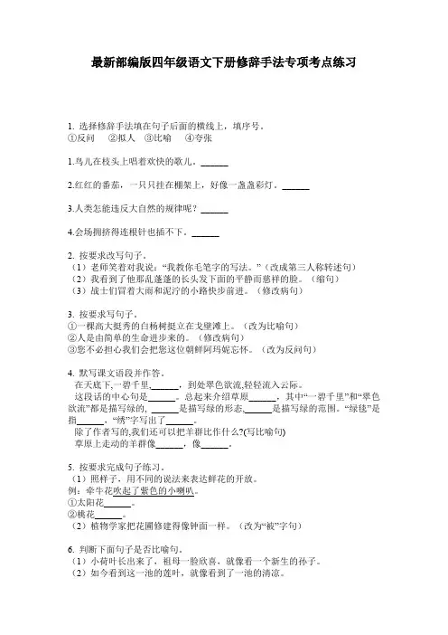 最新部编版四年级语文下册修辞手法专项考点练习