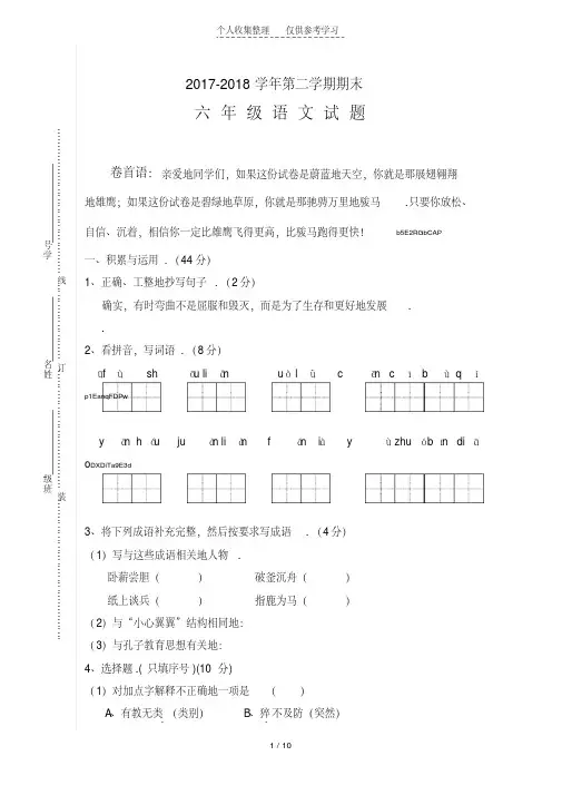 2018年苏教版小升初语文六年级毕业试卷有详细标准答案