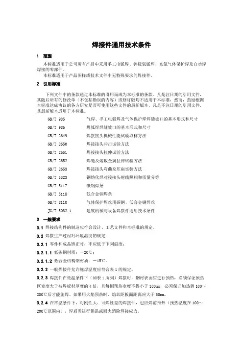 焊接件通用技术条件(2019)