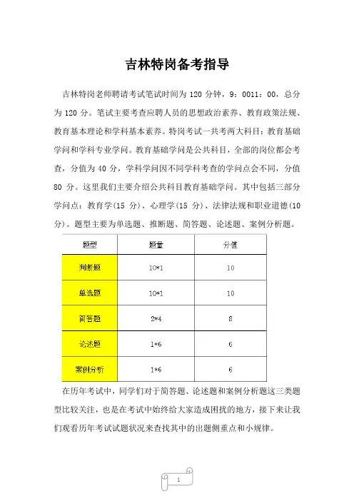 2022年特岗教师考试吉林特岗备考指导