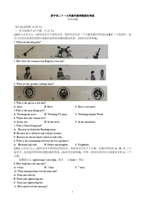 2018山东济宁中考英语解析