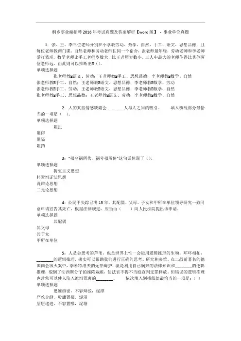 桐乡事业编招聘年考试真题及答案解析【word版】 - 事业单位真题