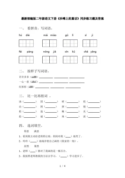 最新部编版二年级语文下册《沙滩上的童话》同步练习题及答案