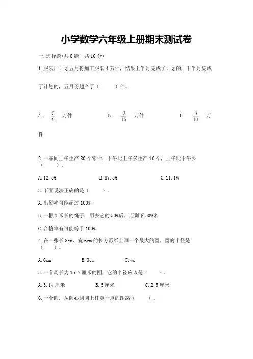 小学数学六年级上册期末测试卷及参考答案(综合卷)